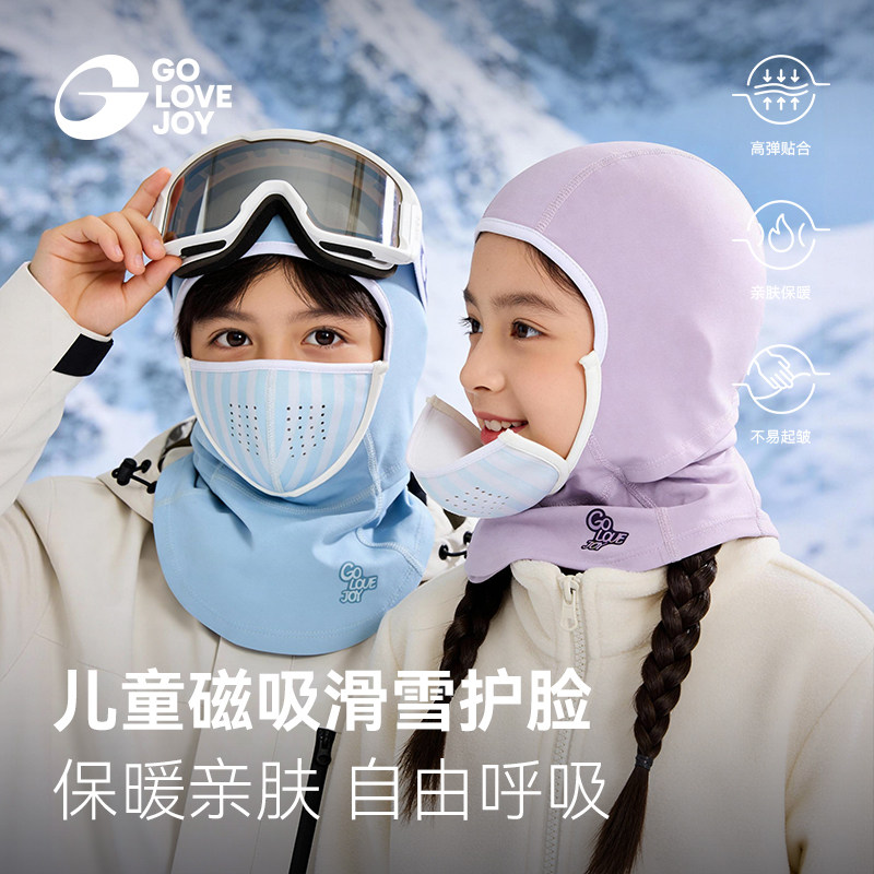 golovejoy儿童滑雪面罩磁吸护脸防寒保暖头套户外防风护脸颈护具