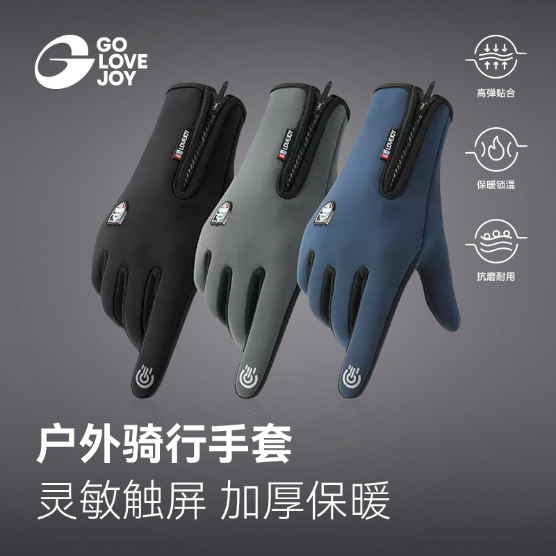 golovejoy冬季天保暖加绒骑车手套男女骑行摩托车防风防寒触摸屏