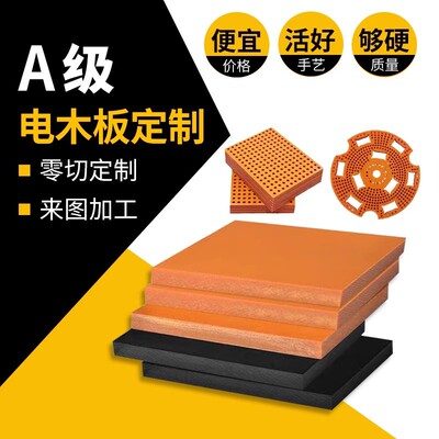 耐高温防静电电木板治具加工零切