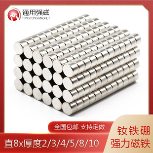 10mm 直径8x1 1.5 磁铁贴片 强力磁铁圆形强磁吸铁石