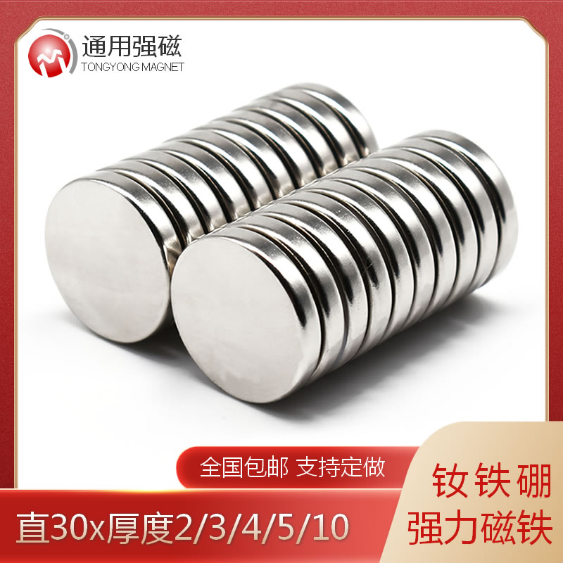 强力磁铁吸铁石圆形超强钕强磁片大号直径30x2/3/4/5/10mm-封面