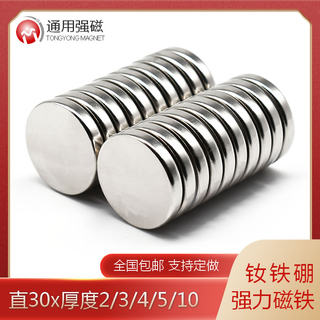 强力磁铁 吸铁石圆形超强钕强磁片大号 直径30x2/3/4/5/10mm