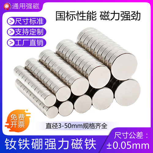磁铁强磁 强力磁铁圆形 吸铁石超强吸力 强磁铁贴片 钕铁硼小磁铁