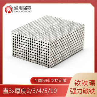 强磁超强吸铁石 磁铁强磁圆形 钕磁铁迷你小磁铁玩具3x2/3/5mm