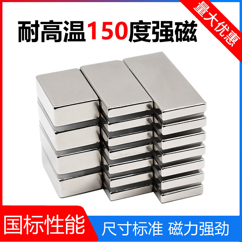 150度耐高温磁铁强磁 强力磁铁 吸铁石超强吸力 钕磁吸条方形磁片