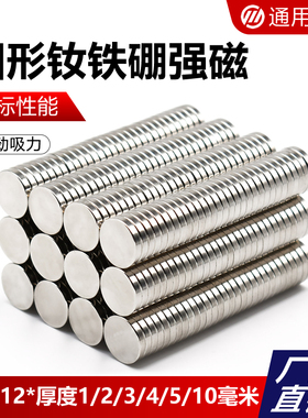 强磁磁铁 强力磁铁圆形吸铁石磁片直径12x1/1.5/2/3/4/5/6/8/10mm