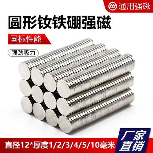 圆形磁铁强磁吸铁石厂家直销