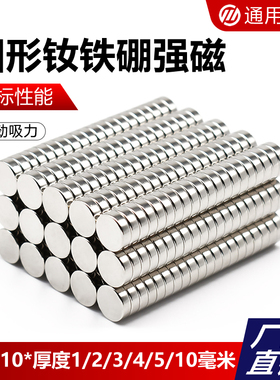 强力磁铁圆形强磁片 超强吸铁石 直径10x1/1.5/2/3/4/5/6/8/10mm