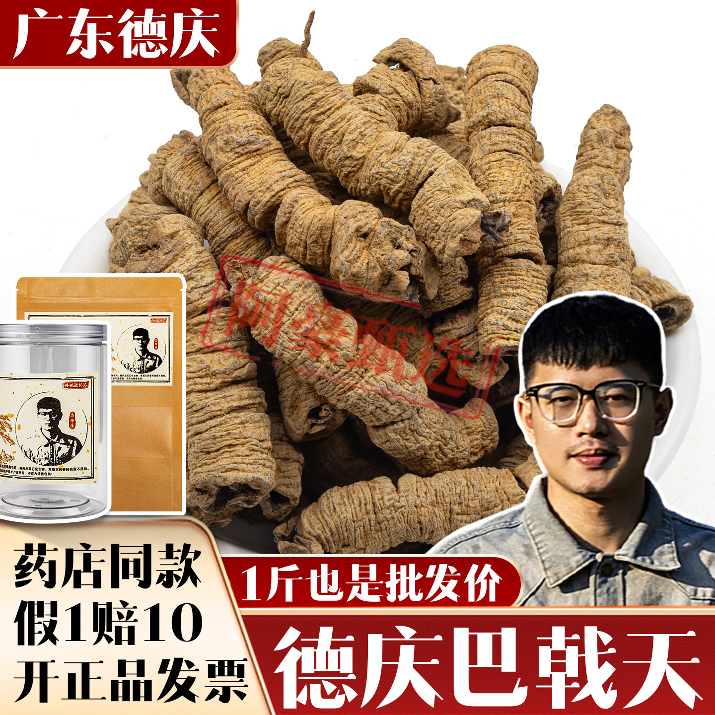 假一赔十新货德庆巴戟天大粗条