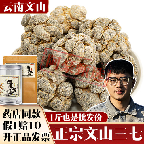 假一赔十新货云南文山正品春三七