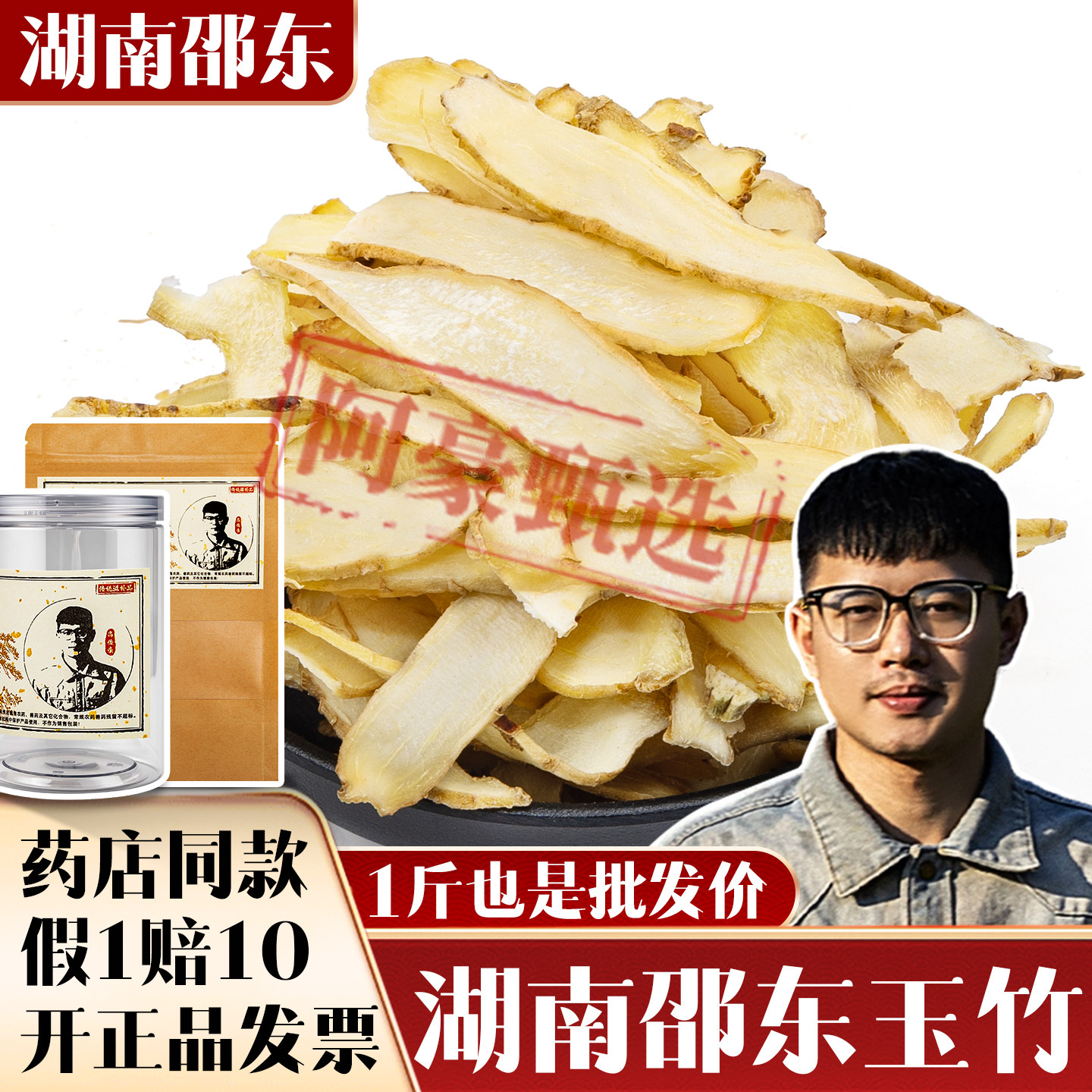 邵东地道去皮晒干玉竹片煲汤