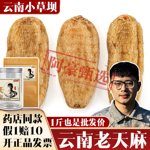 假一赔十新货不熏硫小草坝老天麻