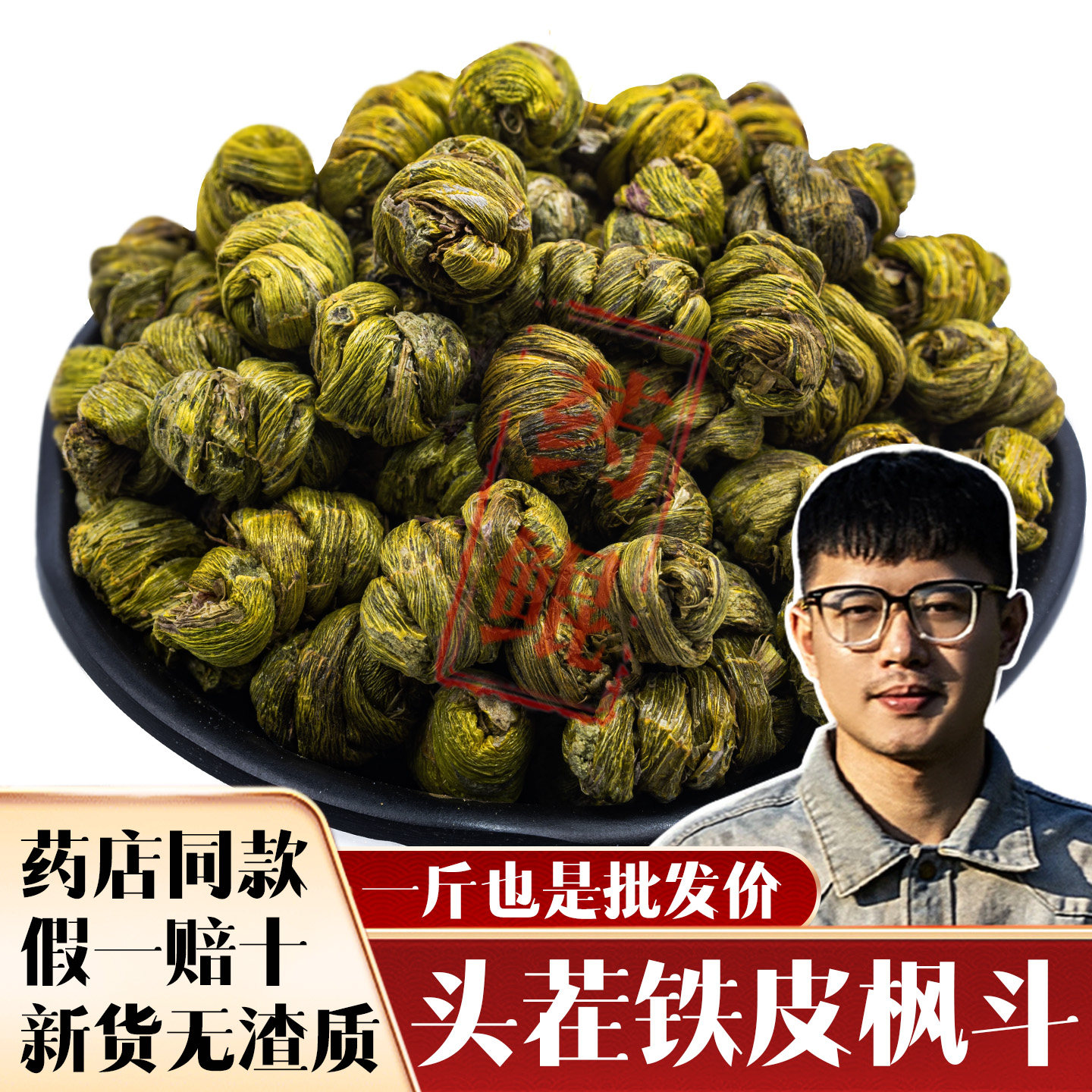 药鲲批发新货云南铁皮石斛枫斗正品颗粒饱满胶质丰富煲汤泡酒打粉