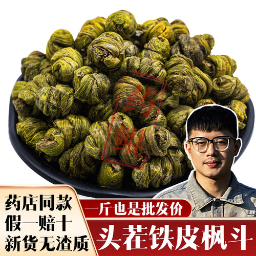 假一赔十新货云南铁皮石斛枫斗