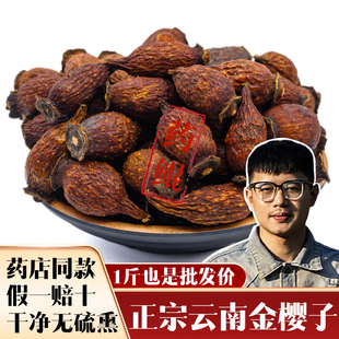 假一赔十新货云南大粒金樱子野外正品泡酒煲汤无硫正宗金樱果英子