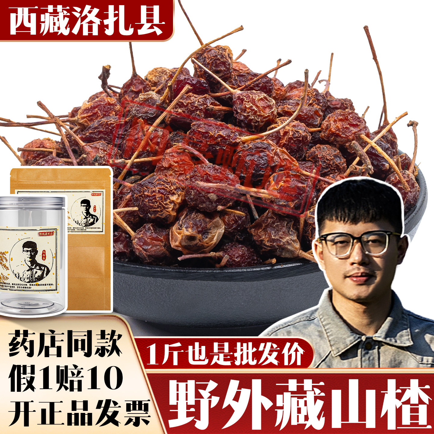 西藏野山楂干酸甜新货泡茶泡酒