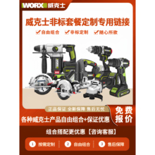 威克士WU130x定制WU132自由组合WU388专用链接WU279