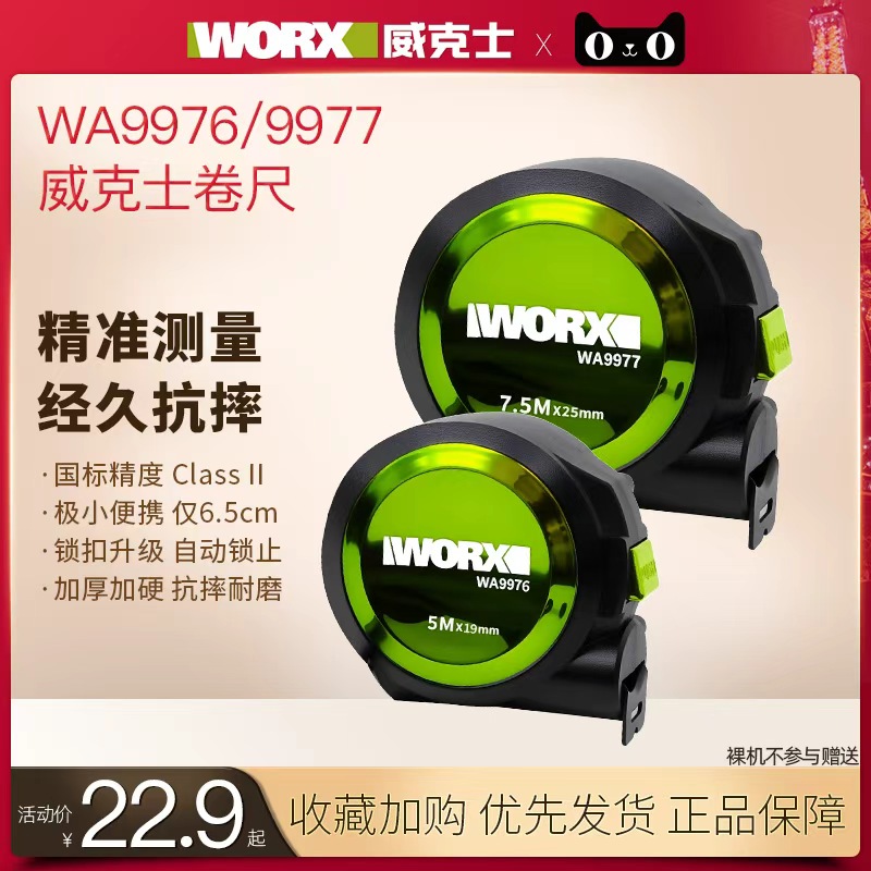 威克士WA9976/9977迷你卷尺