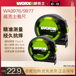 威克士WA9976/9977卷尺5米迷你盒尺子加硬加厚耐磨测量木工钢卷尺