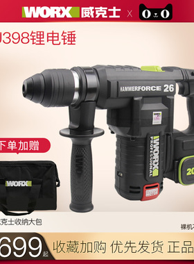 威克士锂电锤WU398/399无刷工业级多功能锤镐混凝土植筋钻孔开槽