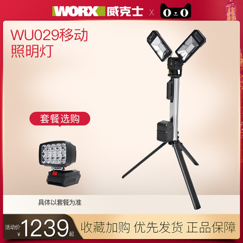 威克士wu029照明灯双色两档