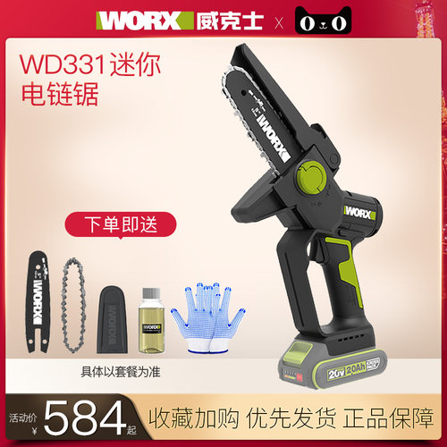 威克士无刷电动链锯手持锯