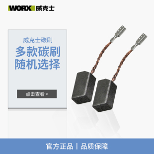 更长使用寿命电锤切割机各种型号厂家直销 碳刷 威克士角磨机 原装