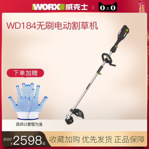 威克士WD184无刷电动割草机