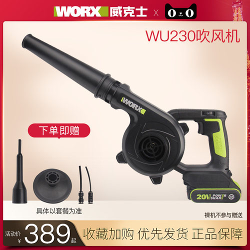 威克士吹风机wu23020v除尘吹灰机