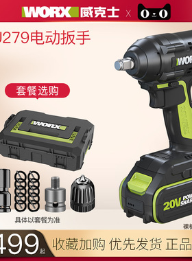 威克士WU279无刷电动起子大扭力架子工汽修木工充电气动扳手电动
