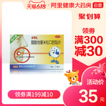 Yiketie dexamethasone acetate oral ulcer patch 0.3mg * 10 tablets