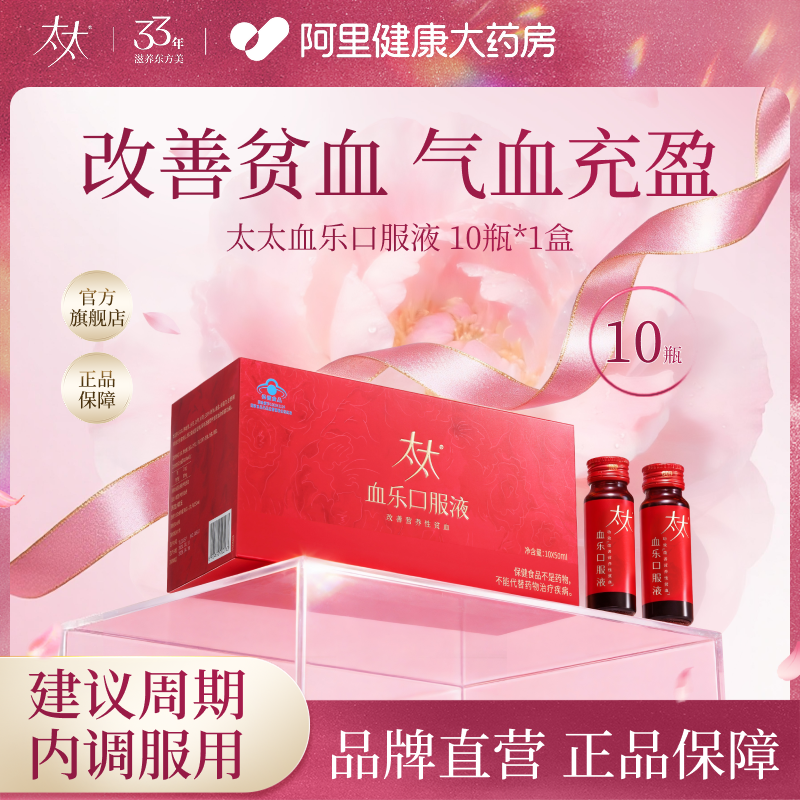 10支太太血乐口服液补气养血气血不足补气血女人礼盒营养黄芪当归