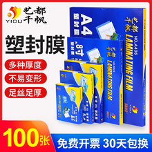 艺都千帆A4过胶膜塑封膜A3 3寸 5寸 6寸 7寸 8寸照片膜过胶膜5.5C10C丝过塑纸4R