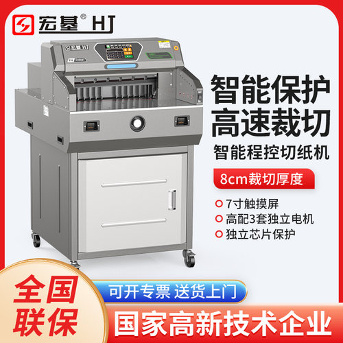 FRONT宏基切纸刀全自动程控