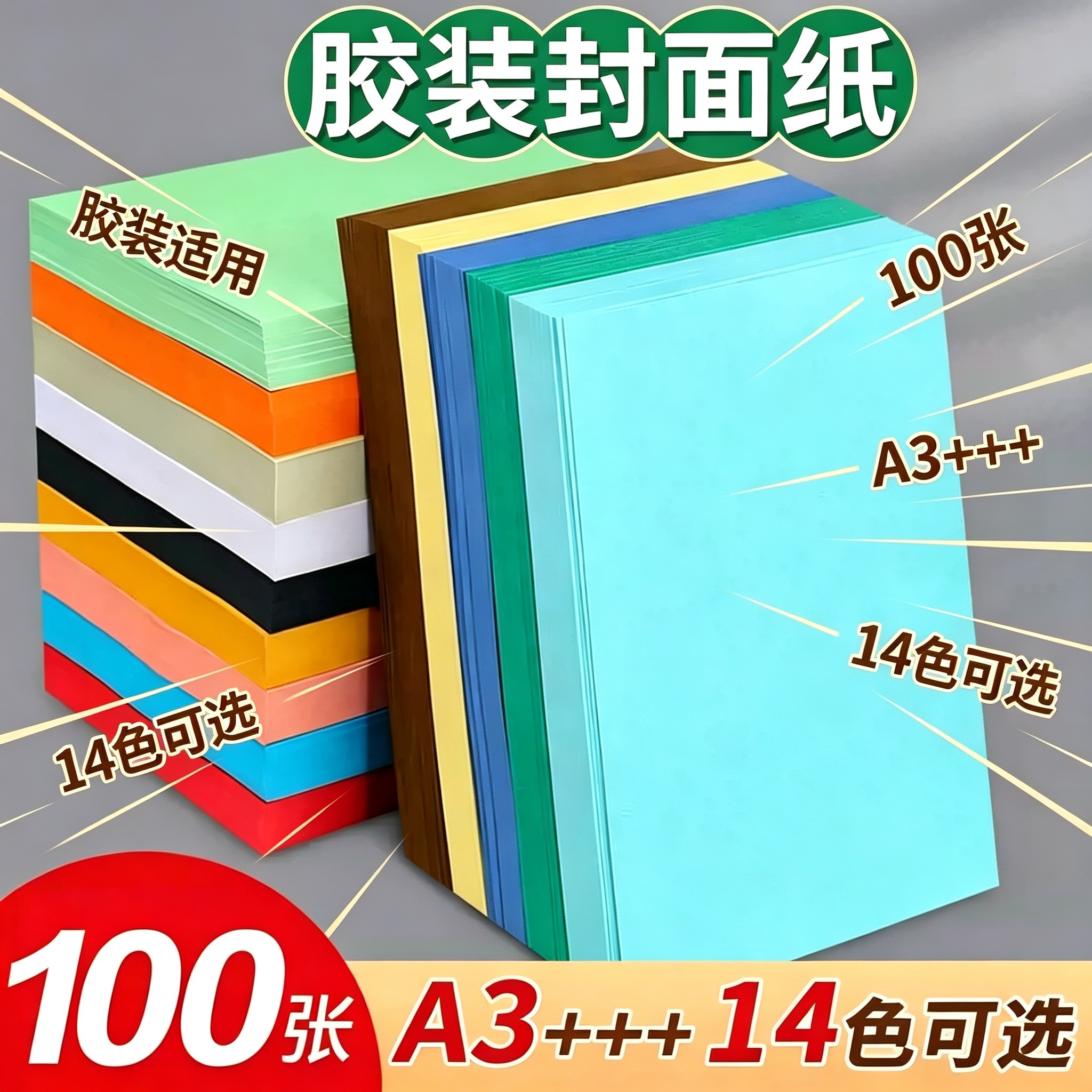 标书封面皮纹纸230克a3+加长封皮纸封皮纸胶装a4标书合同凭证封面卡纸彩色皮纹卡纸 蓝色封面文件档案胶装