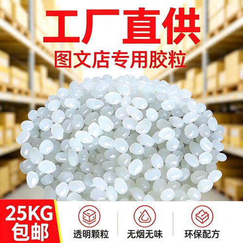 热熔胶粒透明装订标书粘性a4