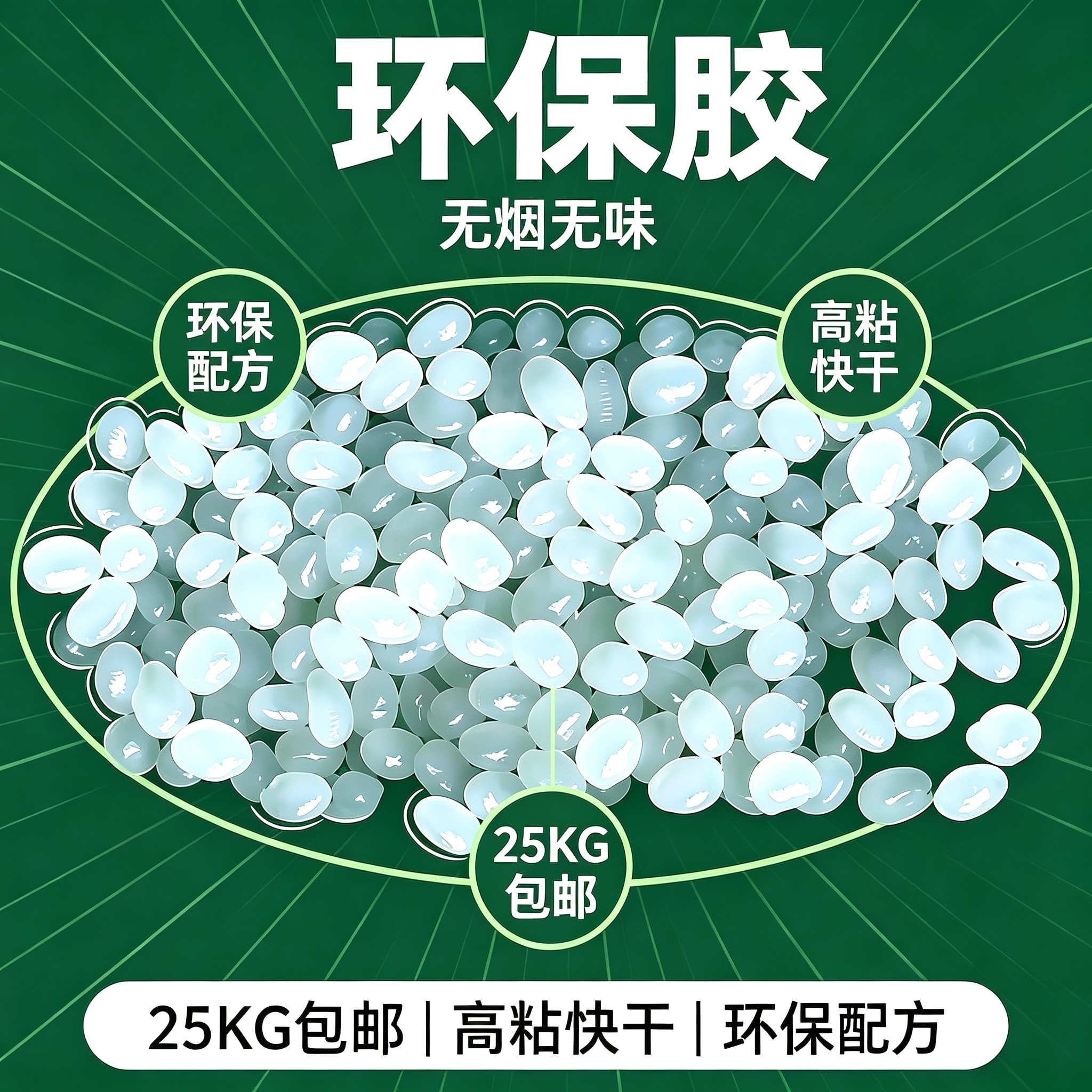 图文快印店专用热熔胶粒无线胶装机白色颗粒标书画册装订高粘韧性好无烟无味25公斤整箱发货包邮环保胶粒两用