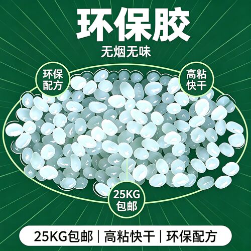 热熔胶粒透明装订标书粘性a4