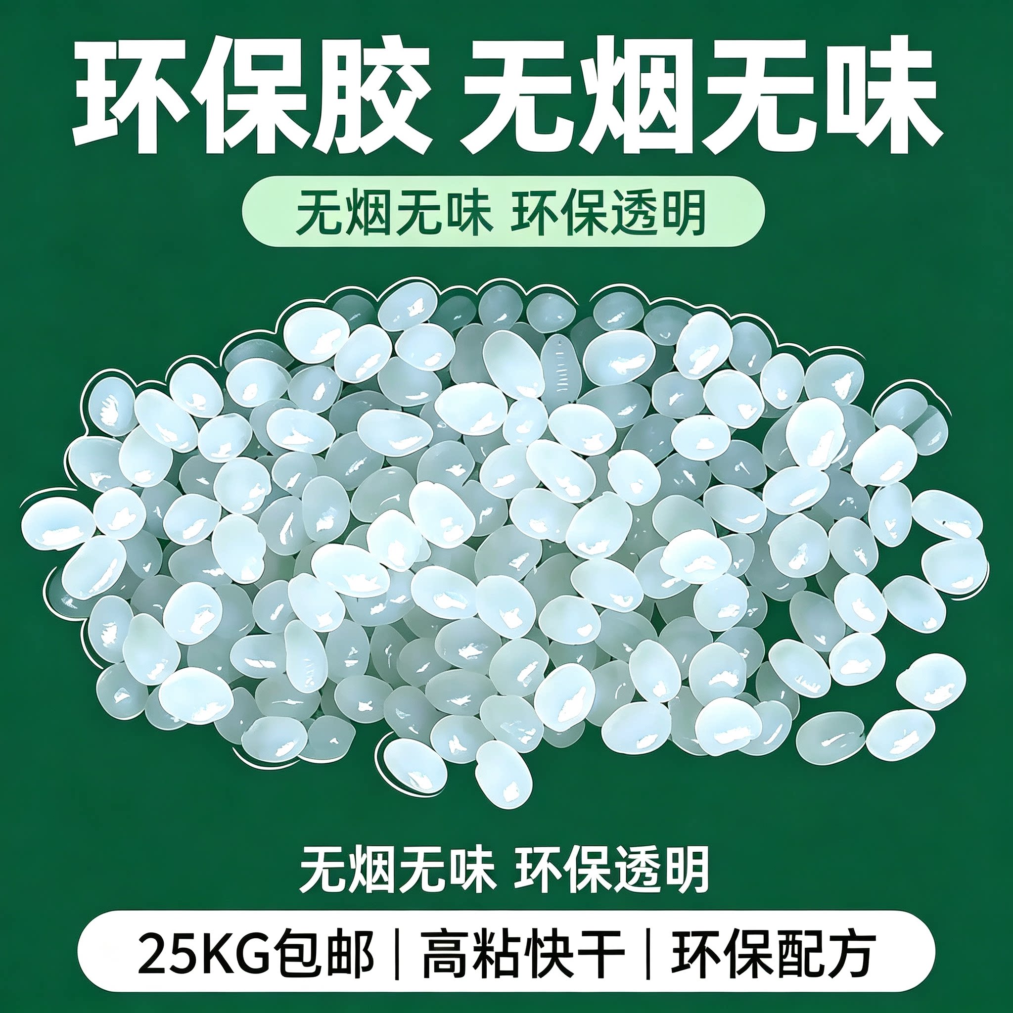 环保热熔胶粒无线胶订机热熔胶颗粒图文店标书装订背胶侧胶通用高粘耐折不脱页无味环保 25 公斤包邮两用胶粒