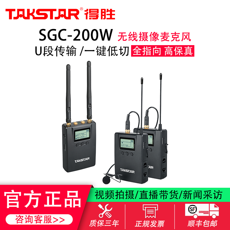得胜SGC-200W无线小蜜蜂一拖二手机直播领夹胸麦录音户外摄影采访
