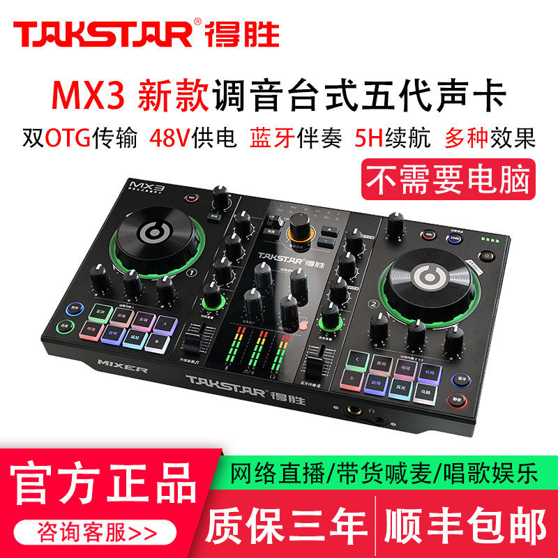 得胜MX3 便携户外声卡麦克风手机抖音直播设备全套唱歌话筒变声器
