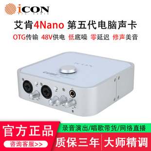 icon艾肯 4Nano 5代外置声卡电脑笔记本手机直播录音唱歌设备套装