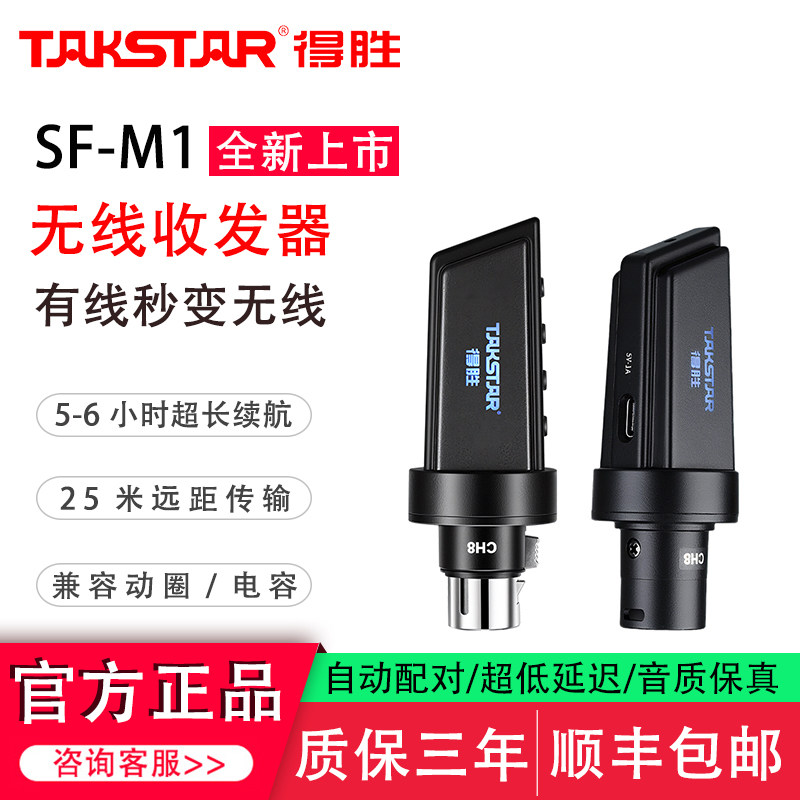 得胜SF-M1无线接收器手雷麦克风有线话筒转无线乐器音响调音台48V