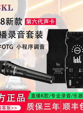 ickb So8第六代手机声卡直播专用唱歌设备全套户外麦克风网红套装