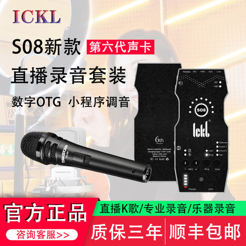 So8直播录音唱歌第六代手机声卡