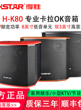 得胜H-K80卡拉OK音箱唱歌娱乐