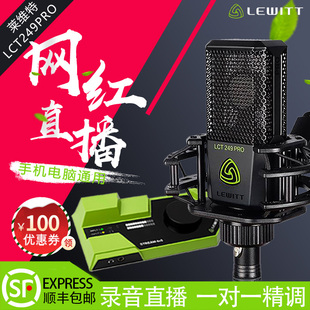 莱维特LCT249 PRO电容麦克风手机电脑声卡唱歌直播专用设备全套