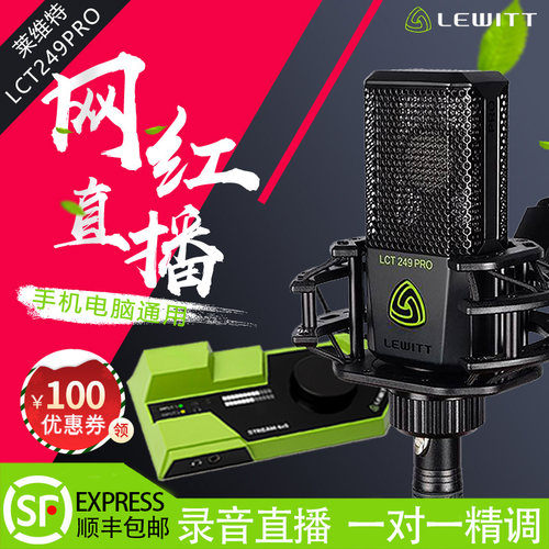 莱维特LCT249PRO直播录音麦克风