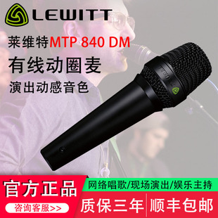 莱维特MTP 840 有线动圈麦克风专业手持话筒户外演出直播唱歌录音