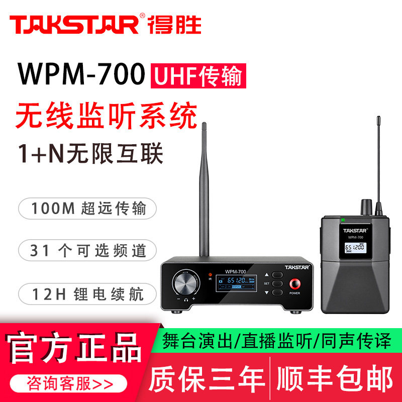得胜WPM-700专业无线腰包耳机舞台演出乐队歌手监听耳返系统直播